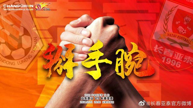 1640174093649028192.jpg 开云登录入口-泰山vs亚泰首发:四外援对阵双外援 谭龙PK郭田雨
