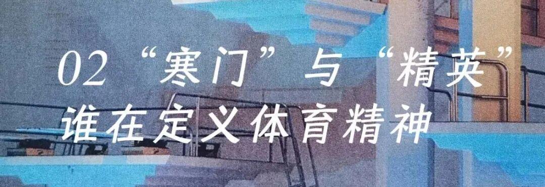 “谷爱凌式”与“全红婵式”运动员,有无对比之必要?